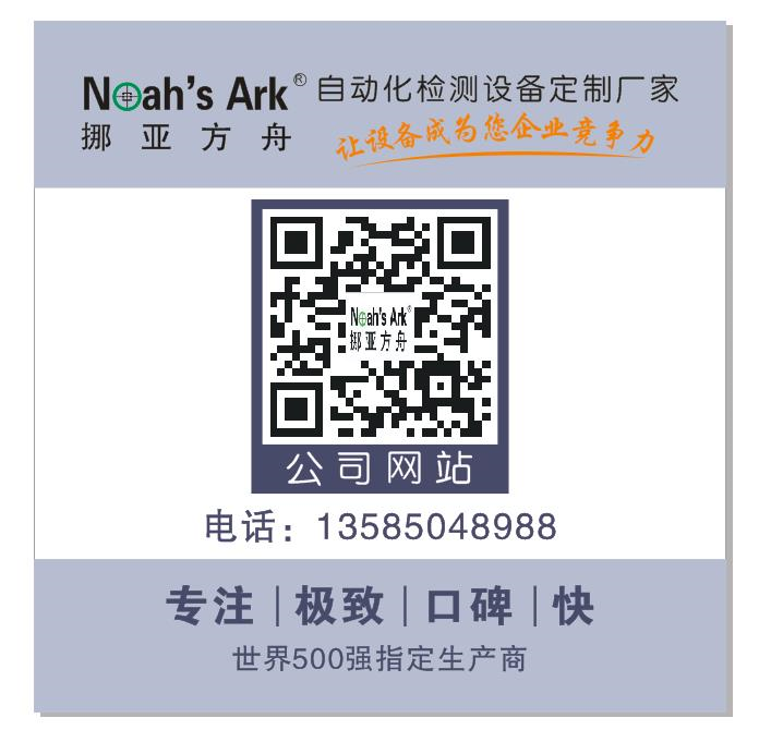 上汽通用五菱汽車股份到訪挪亞方舟，共話自動檢測技術與品質管理