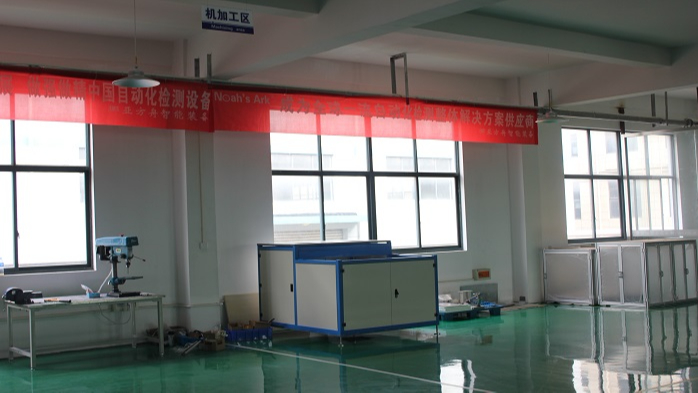 自動(dòng)化檢測設(shè)備定制廠家挪亞方舟車間圖片